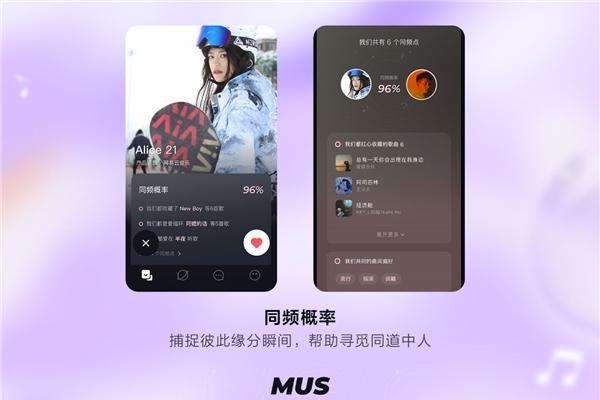 网易云音乐推出音乐社交软件MUS，真诚社交体验获女性用户好评