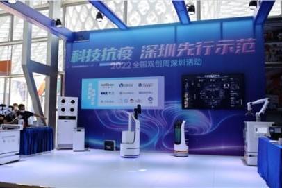 2022全国双创周开幕！深圳科技防疫成果精彩亮相