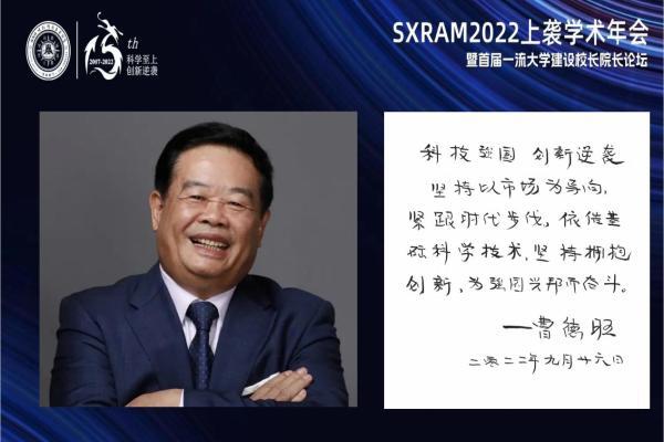 中国云体系联盟联合举办2022上袭学术年会暨一流大学建设校长院长论坛