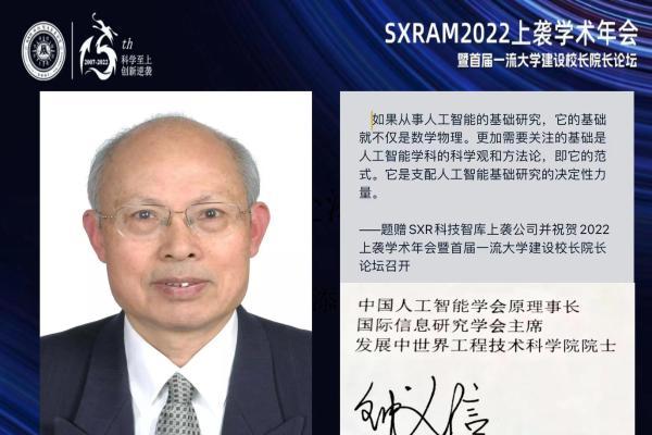 中国云体系联盟联合举办2022上袭学术年会暨一流大学建设校长院长论坛