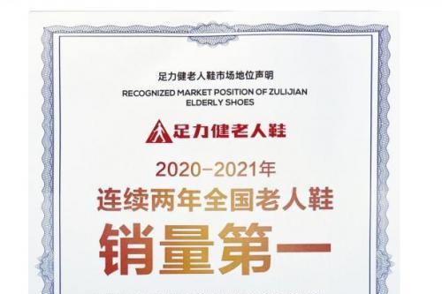 足力健老人鞋 “全国老人鞋销量第一”，足力健为什么那么火？