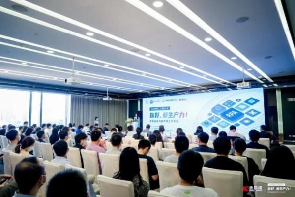 2022世界人工智能大会 “智慧金融与数字员工”分论坛在沪成功举办