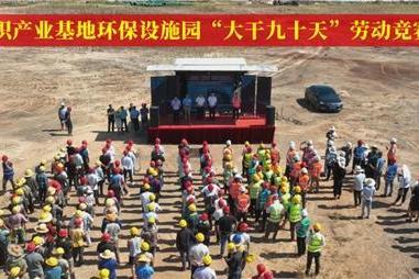 中信环境湘南项目开展“大干九十天”劳动竞赛活动