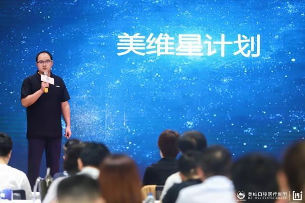 美维口腔医疗集团“美维星计划”璀璨启程！星星之火可以燎原！