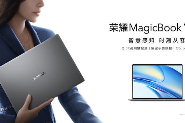 全凭实力说话！荣耀笔记本MagicBook V 14 2022上市后好评如潮 