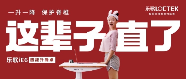 乐歌智能升降桌,一升一降之间,脊椎直了人生才值了_TOM生活