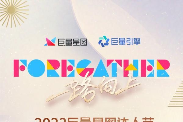 2022巨量星图达人节颁布十大“年度商业星势力达人”，刘大悦等达人上榜