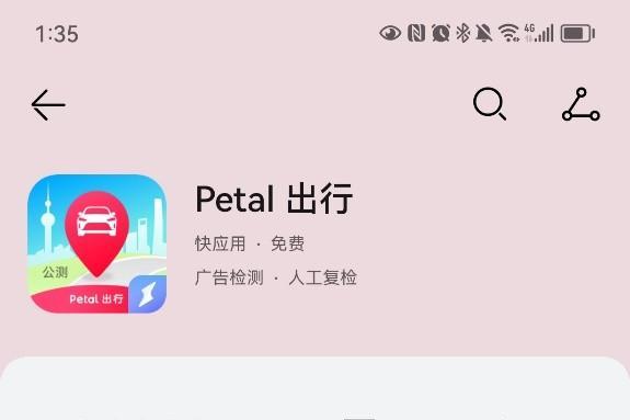 Petal 出行公测版上线，华为手机用户可体验鸿蒙打车服务