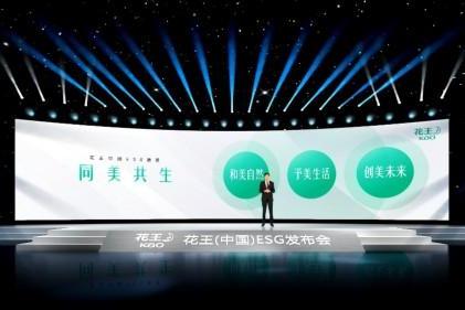 同美共生 花王（中国）发布全新ESG愿景