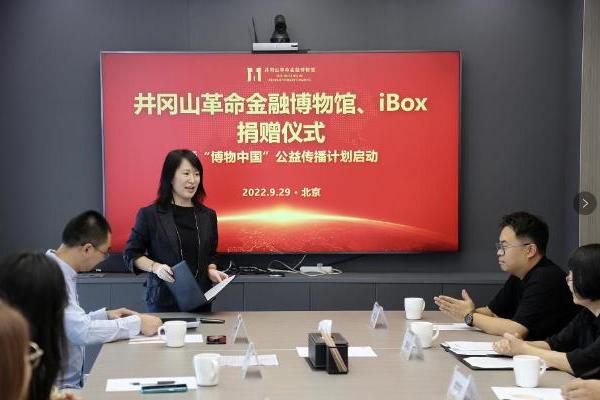 iBox捐赠井冈山革命金融博物馆仪式在京举行