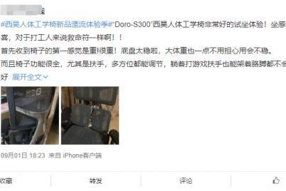西昊新品Doro-S300未买先火,强势破圈，获“超级鉴赏官”力挺