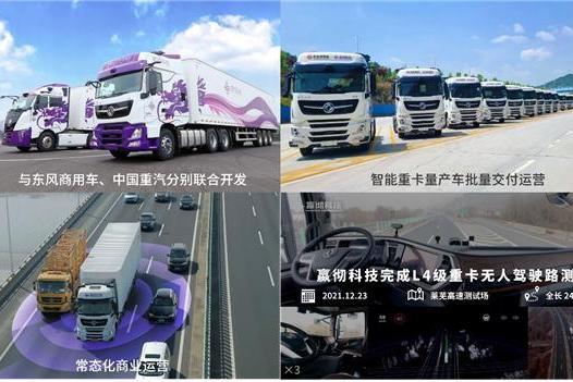 嬴彻科技日: 发布《自动驾驶卡车量产白皮书》分享从量产走向无人技术路线