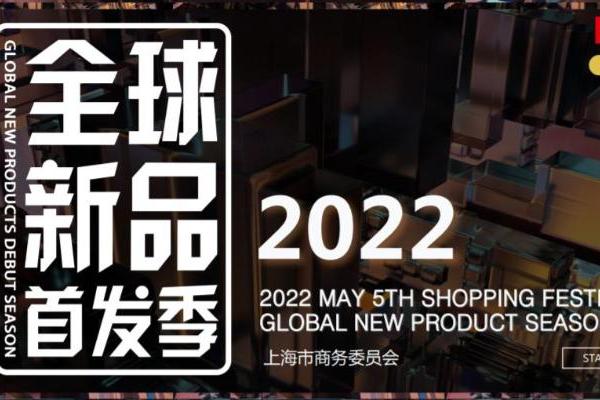 相约魔都上海，麦琪萝丝将亮相2022“上海55购物节”