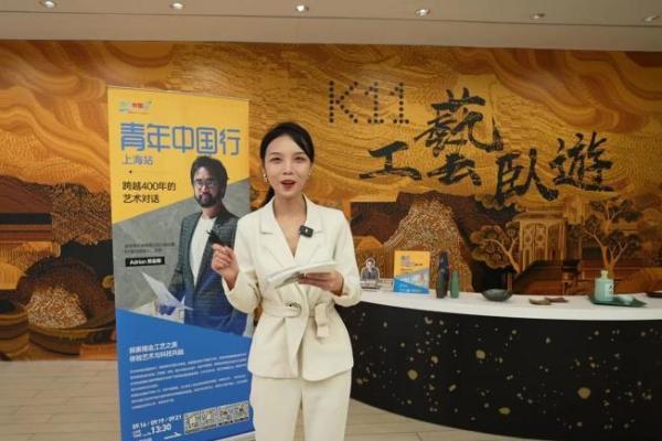 “青年中国行·上海站”继续开播 游K11典藏寻艺术美学