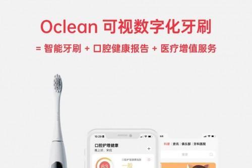 Oclean连续四年发布刷牙行为报告，引领数字化口腔护理