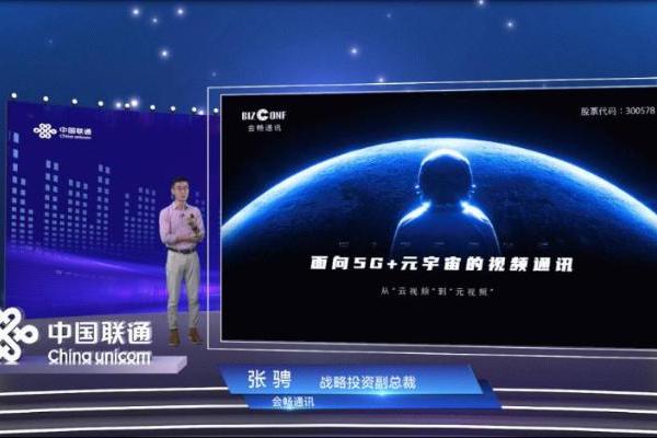 未来已来 会畅三维云视频助力中国联通生态伙伴思享会