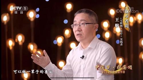 好大夫在线登上2022央视国庆特别节目 展现“互联网+医疗”发展成果