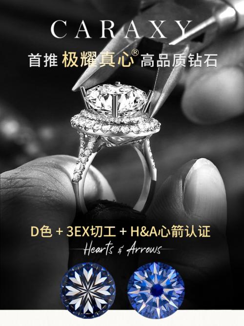 凯丽希推出高端培育钻石“极耀真心”，克拉钻最高超4万元！