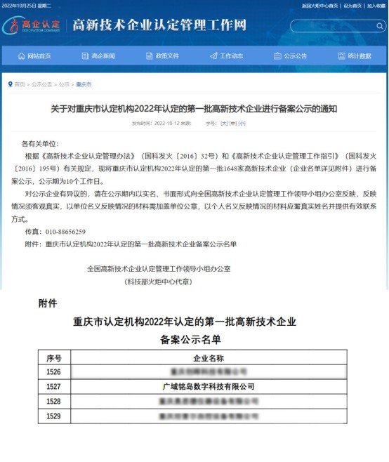 广域铭岛获评国家高新技术企业