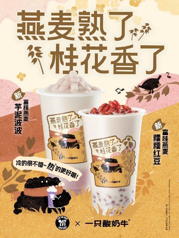 实战案例拆解丨酸奶出圈的茶饮赛道黑马，一只酸奶牛做对了什么