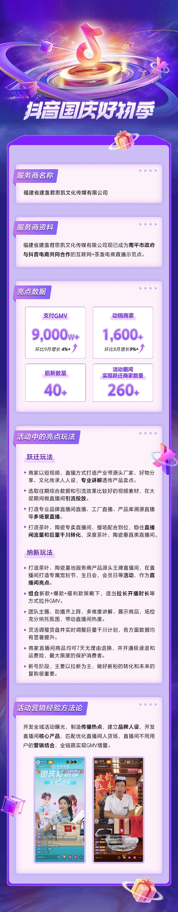 潜力中小商家经济“借风”国庆好物节，让“纳新”与“跃迁”轻松起飞