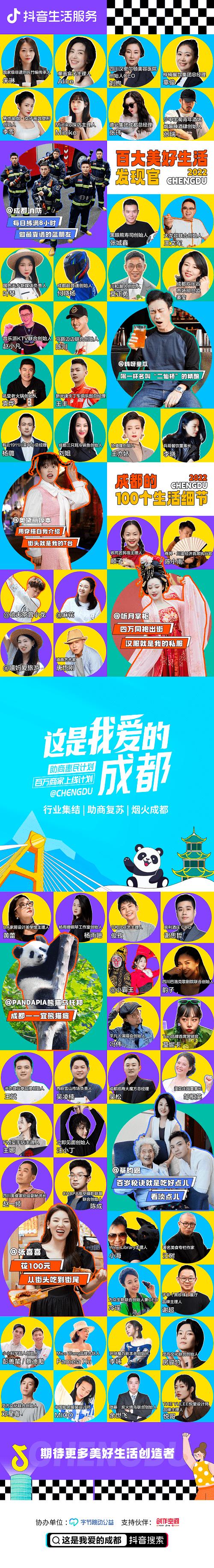 9000余商户2.3亿创收，“这是我爱的成都”助商惠民计划成功落地