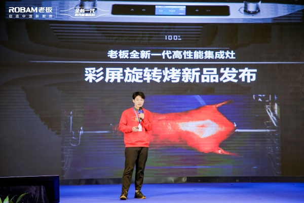 老板电器重磅发布《2022中国大腔蒸烤集成灶消费趋势白皮书》