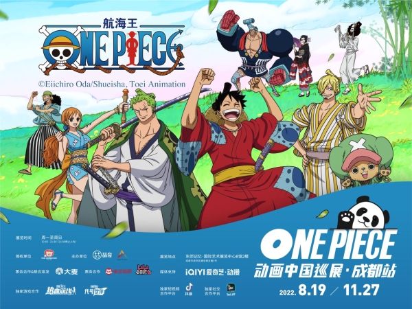 ONE PIECE动画中国巡展登临成都！体验集声光影为一体的大型沉浸式动画展览