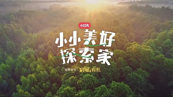 小红书x启赋有机 自然美育新场景 | 第一站阿尔卑斯