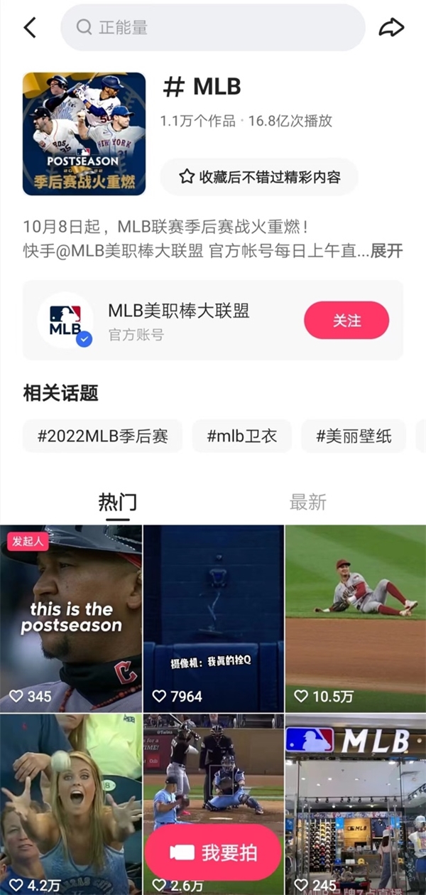 MLB联赛2022季后赛来袭，快手成为官方直播及短视频平台