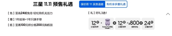 购三星Galaxy Z Flip4享多重礼遇 快来参加双11预售活动