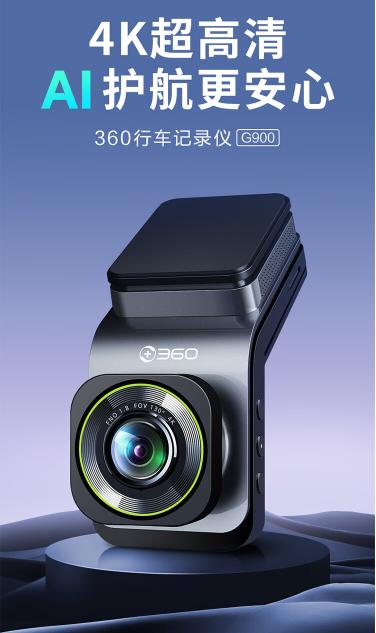 行业第一360行车记录仪G900惊艳上市 多品牌助推引发购买热潮