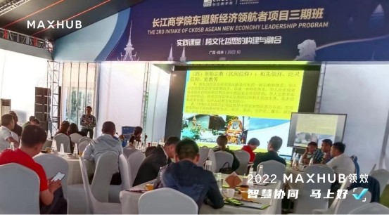 《MAXHUB亮相长江商学院东盟新经济领航者项目实践课堂，共话行业转型“硬干货”》