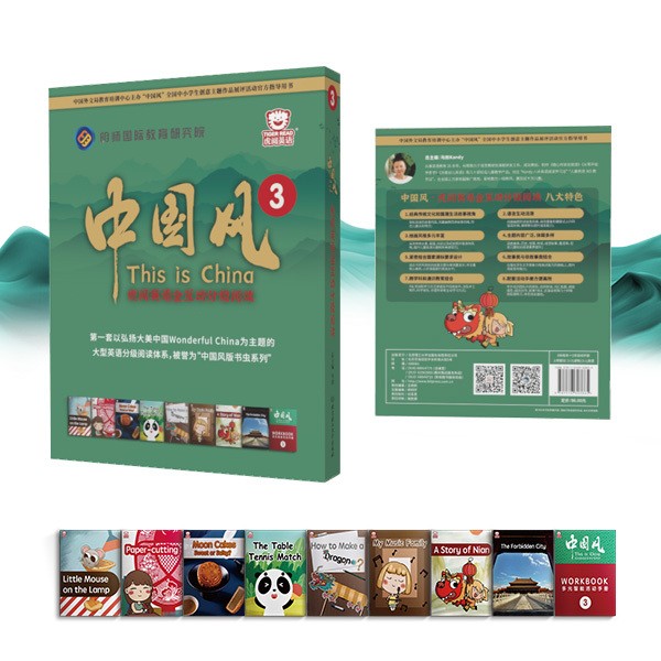 中国首套传统文化英语分级读物 “中国风版虎阅英语书虫系列” 隆重推出