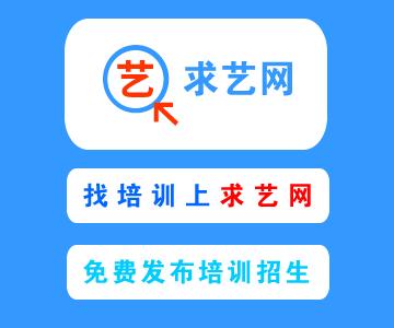 轻松在线招学员，求艺网助您低成本招生