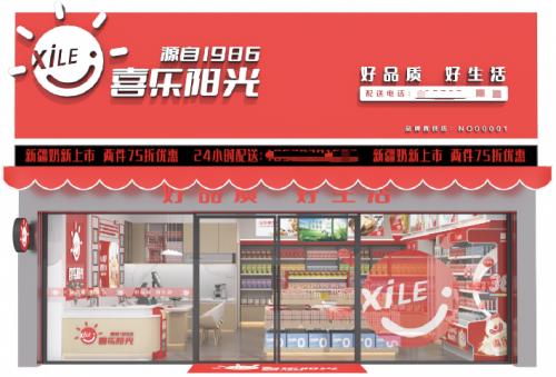 喜乐正式入局社区店领域，广州多家直营店进入试营业阶段