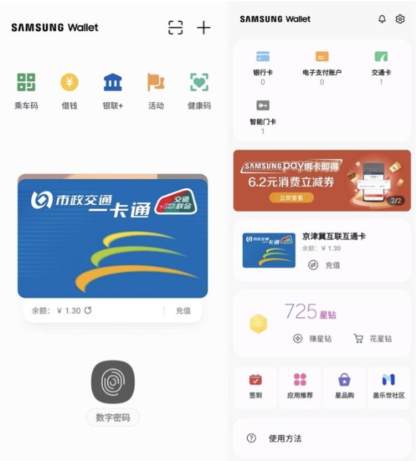 三星钱包焕新升级：支付、出行聚合优化，UI简洁直观好用