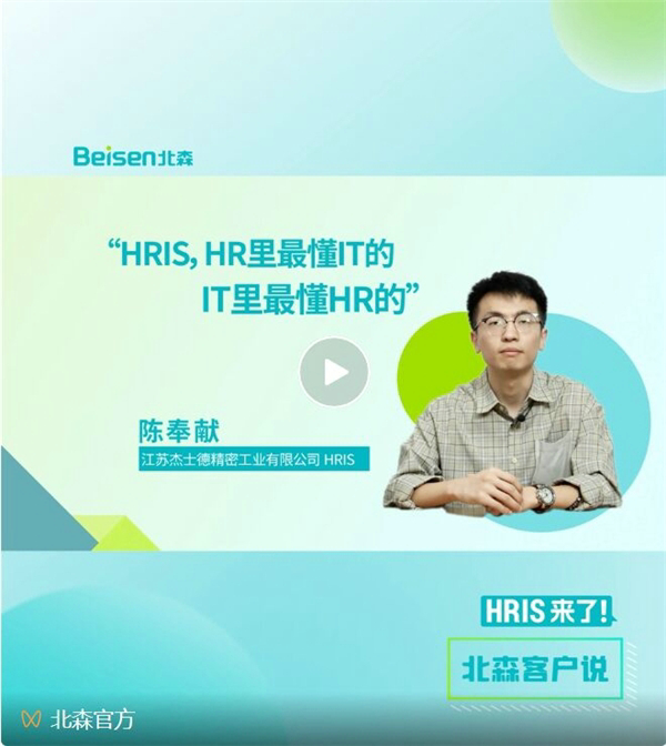 业界首例!北森系统管理员(BCA)认证，致力打造HR SaaS超级专家