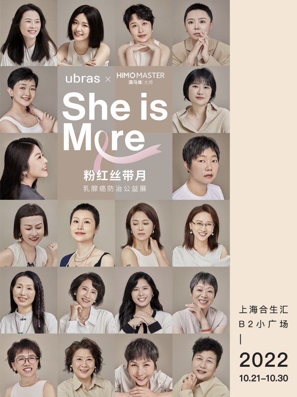 疾病不曾定义“她们”，ubras发起【SHE IS MORE】乳腺癌防治公益展