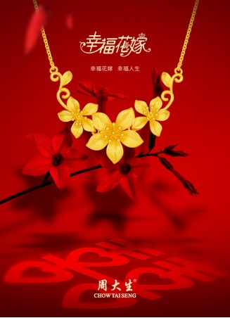 国庆婚嫁“黄金期”，周大生黄金文创新饰为中国新娘幸福助力！