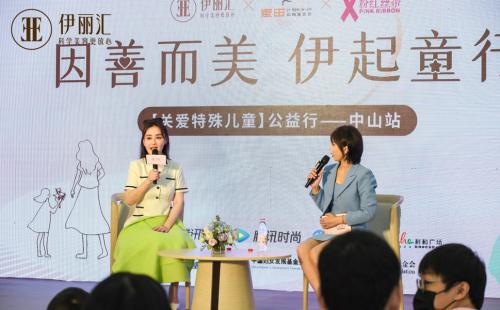 伊丽汇27周年邀请佘诗曼、陈德容作为公益见证官助力特殊儿童公益