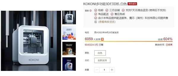 魔芯KOKONI 发展势头迅猛，成为3D打印机国内众筹第一品牌