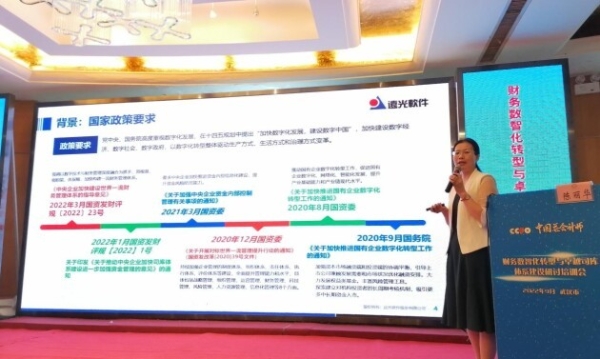 远光软件专家受邀为中国总会计师协会专题研讨培训活动授课