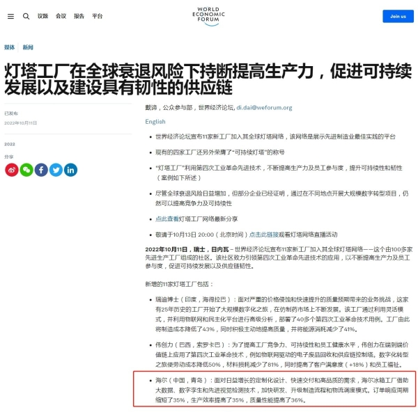 海尔智家把“灯塔工厂”做成“灯塔市场”