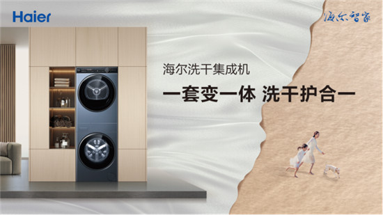 中国家电院《衣物洗护白皮书》重磅发布，指引消费者洗护电器升级方向