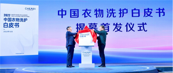 中国家电院《衣物洗护白皮书》重磅发布，指引消费者洗护电器升级方向