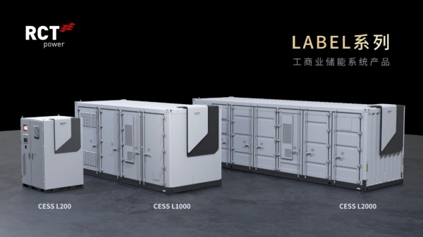 阿诗特能源LABEL系列工商业储能系统新品发布