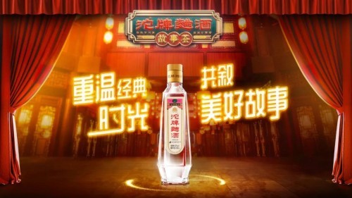 全新IP“沱牌曲酒故事荟”首秀，老名酒再谱品牌新曲