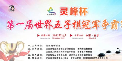 高手云集，“灵峰杯”第四届世界五子棋公开赛11月即将开赛！