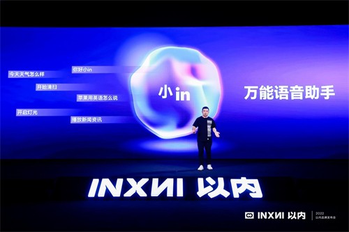 INXNI以内X5来袭，携手蔡徐坤开启全屋智能机器人新赛道